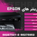 تعمیرات پرینتر Epson